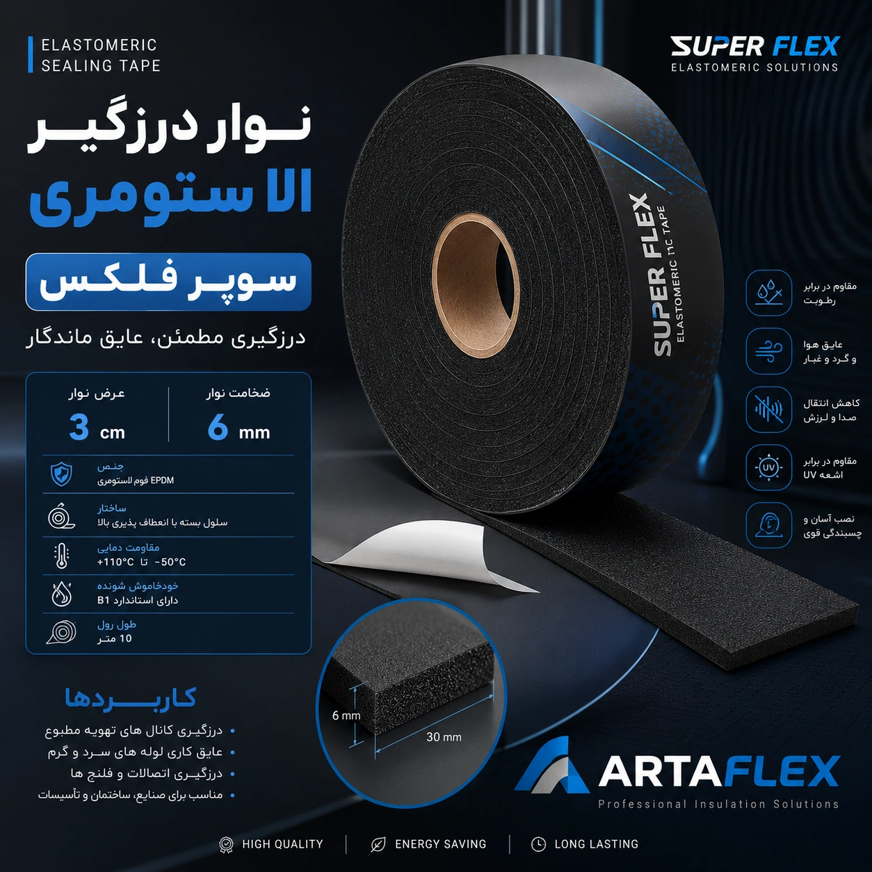 نوار درزگیر الاستومری 3 سانت 6 میل سوپر فلکس