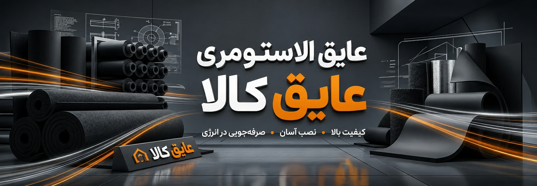 عایق